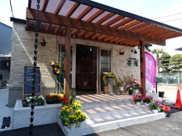 「花源」　（千葉県船橋市）の花屋店舗写真1